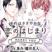 それはささやかな恋のはじまり MARRY YOU｜APRICOT LABEL