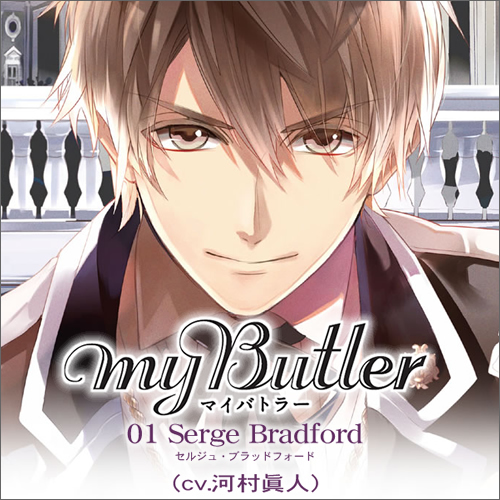 MY Butler 01（cv.河村眞人）