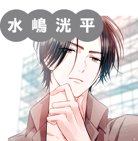 水嶋洸平(みずしま こうへい)